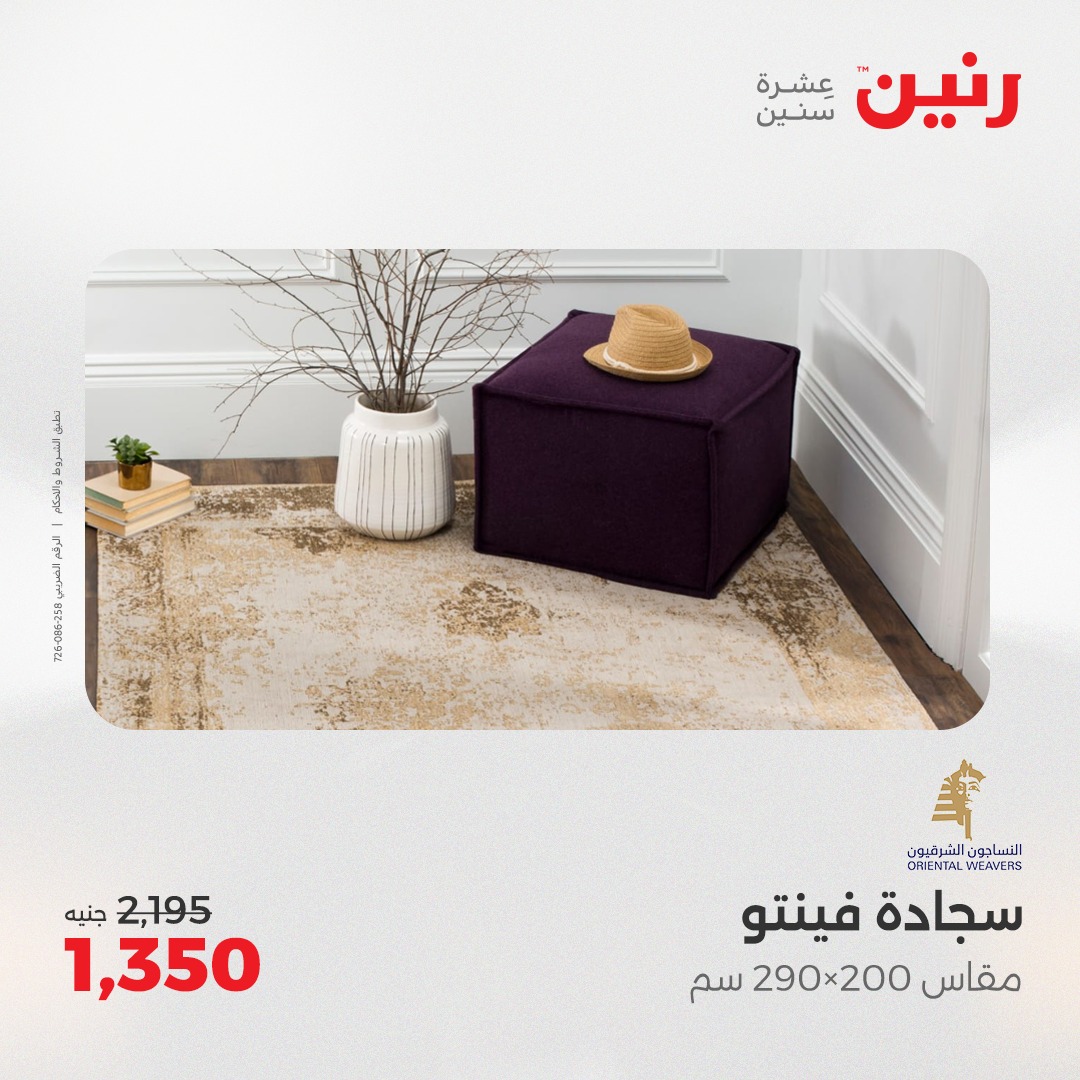 raneen offers from 17apr to 19apr 2025 عروض رنين من 17 إبريل حتى 19 إبريل 2025 صفحة رقم 58